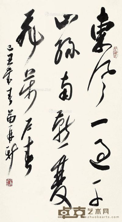 苗再新 行书 70×45cm