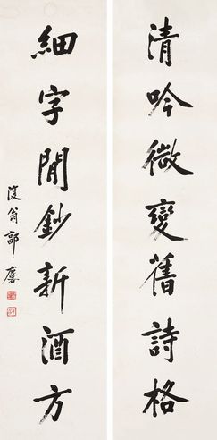 郭麐 楷书七言联