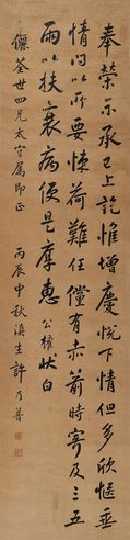 许乃普 楷书