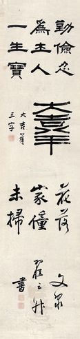 翟云升 书法