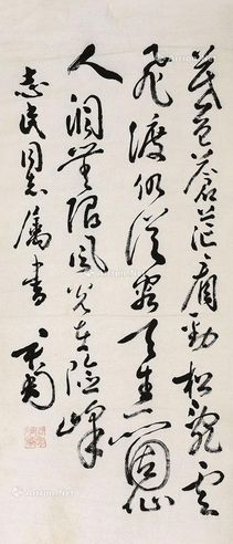 钱君陶 行书