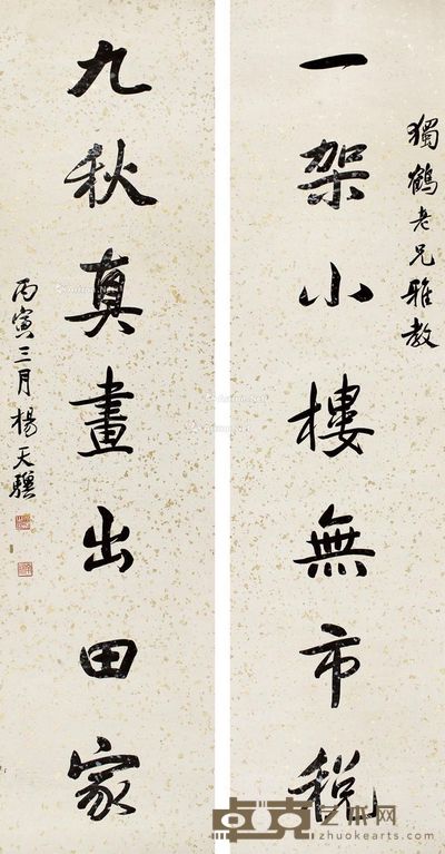 杨千里 书法 131.5×35cm×2