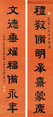 伊立勋 书法