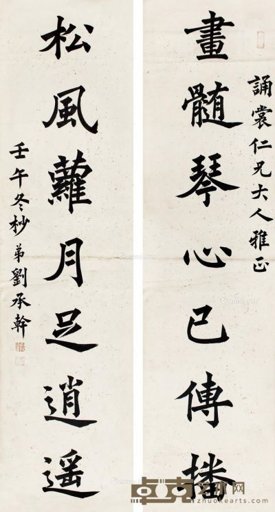 刘承幹 书法 175×44cm×2