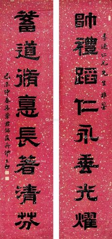 伊立勋 书法