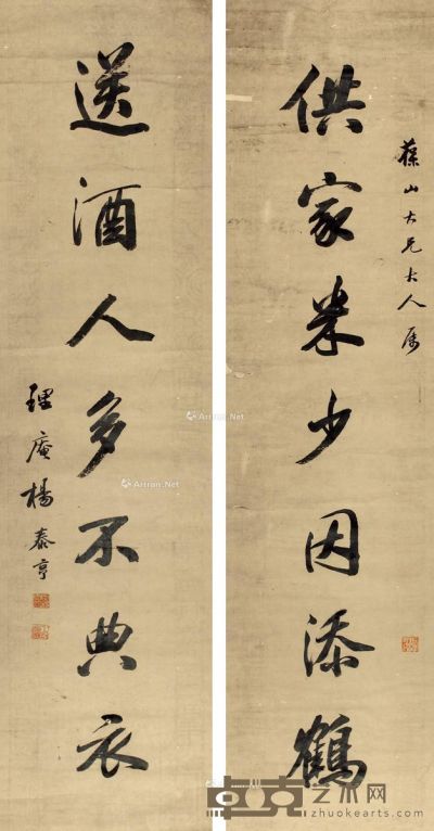 杨泰亨 书法 123×30cm×2