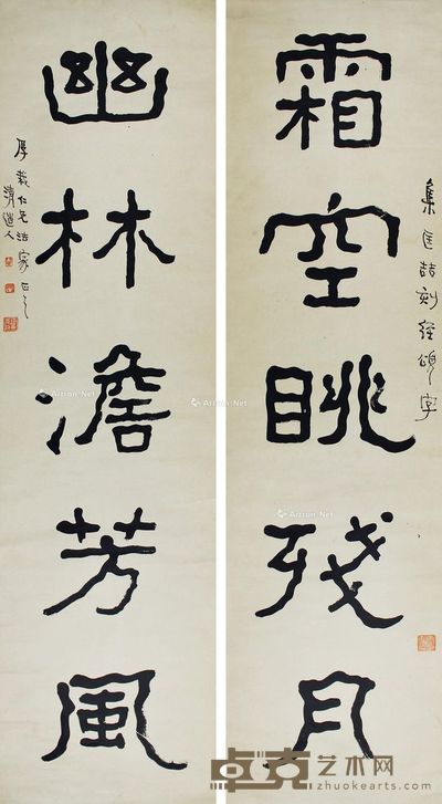 清道人 书法 175×46cm×2