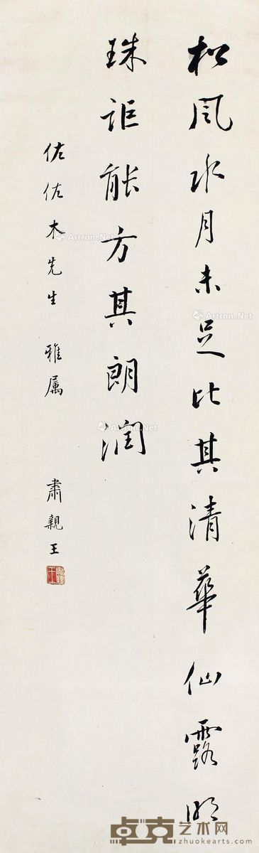 肃亲王 书法 129×28cm