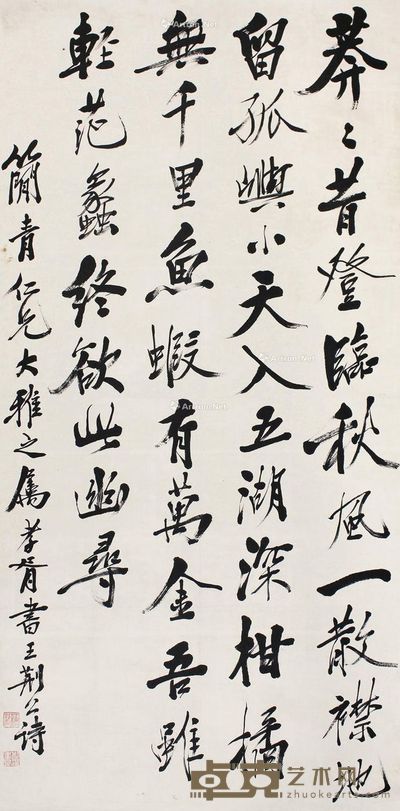 郑孝胥 书法 137×66cm