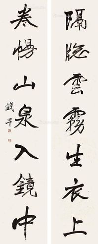 钱罕 书法