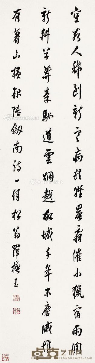 罗振玉 书法 134×34cm