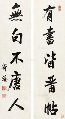 祁贡 书法 拍卖品信息_图片_价格_鉴赏_卓克拍卖频道