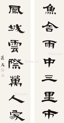 胡汉民 隶书对联