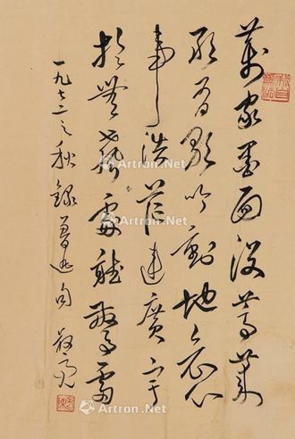 陈叔亮 行书