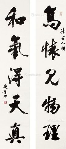 伍纯道 行书对联