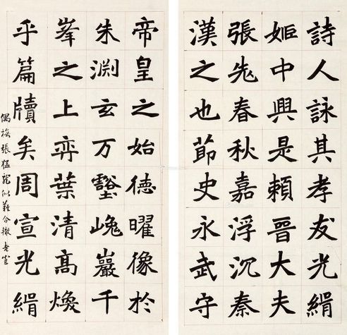 赵鹤琴 行书