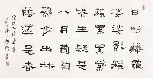 王朝瑞 书法