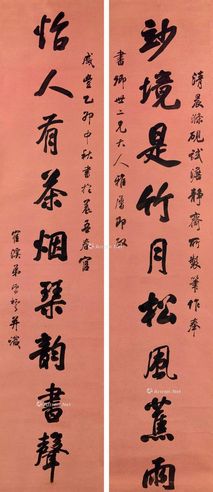 卓橒 行书九言联