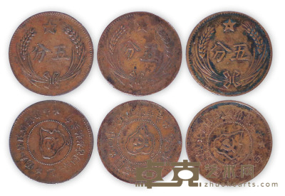中华苏维埃铜板5分 3枚 铜