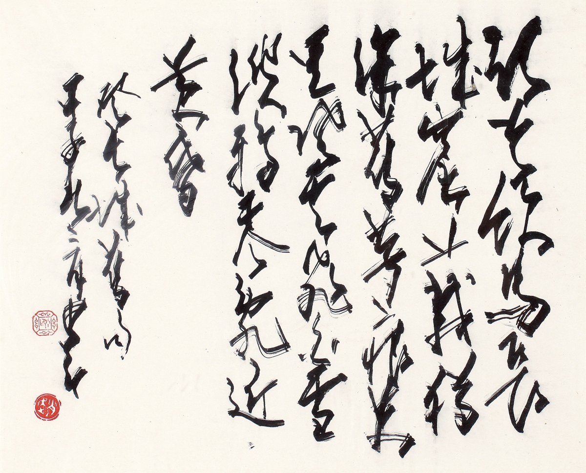 赵少昂 书法