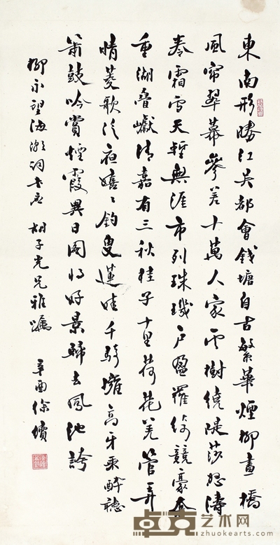 徐续 书法 109×56cm 平尺:5.5