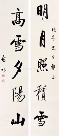 对联 镜心 水墨纸本