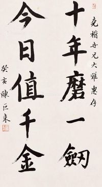 书法 镜心 水墨纸本
