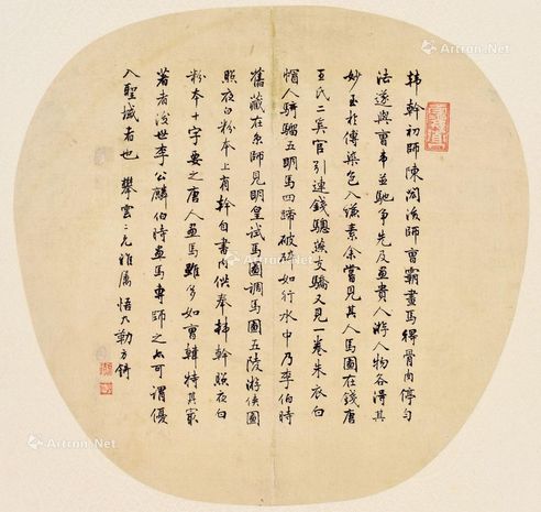 书法 题韩干照夜白图 镜心 水墨绢本