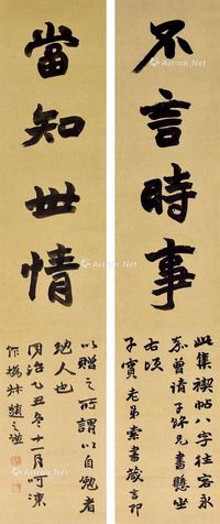 对联 轴心 水墨纸本