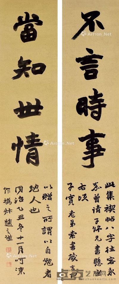 对联 轴心 水墨纸本 121.5×24.5cm×2