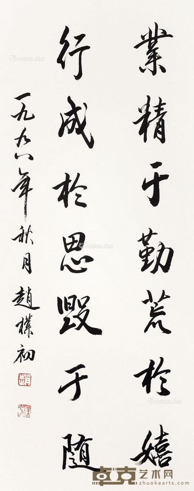 行书 镜心 水墨纸本 96×44cm