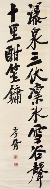 书法 镜心 水墨纸本
