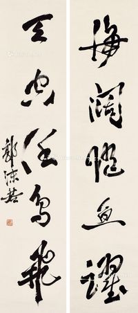书法对联 轴心 水墨设色纸本