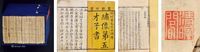 清 水浒传