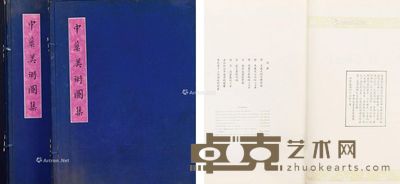 唐 宋画册-中华美术图集 48.3×35.6cm