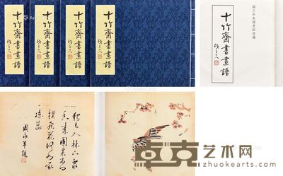 十竹斋书画谱 印本 38×31.5