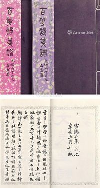 百华诗笺谱