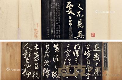清托 草书后赤壁赋托本 549×26.5cm