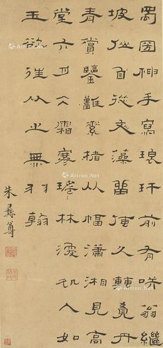 朱彝尊 隶书自作七律一首