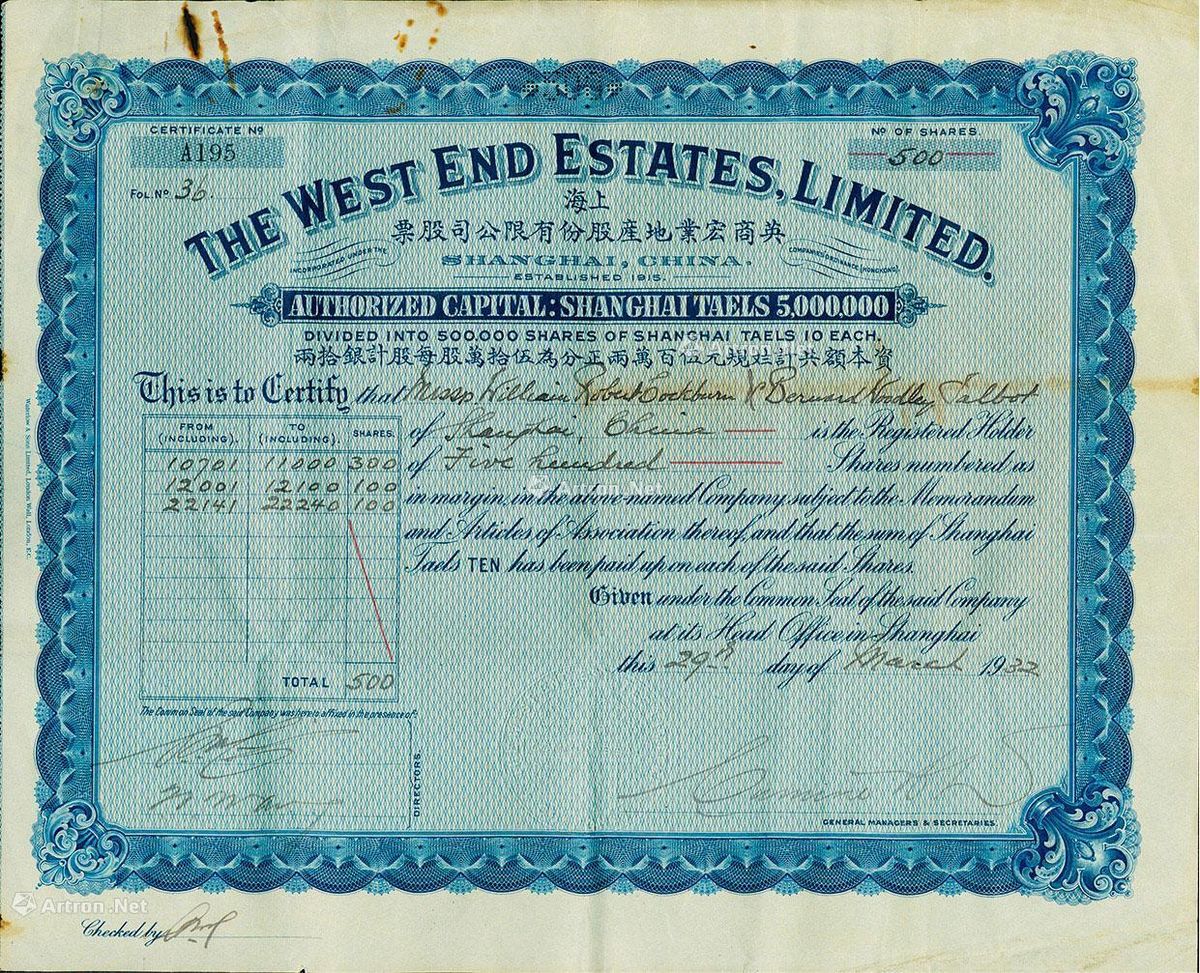 1932年上海英商宏业地产股份有限公司股票_上