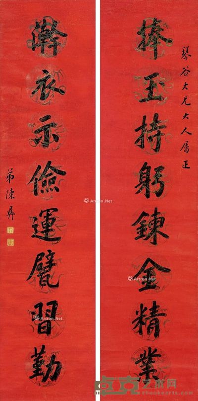 陈彝 对联 170×41cm×2