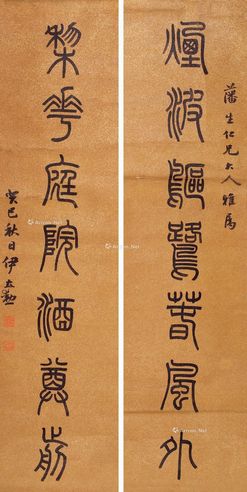 伊立勋 书法