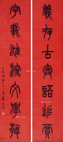 萧退暗 书法
