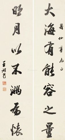 王祖光 书法