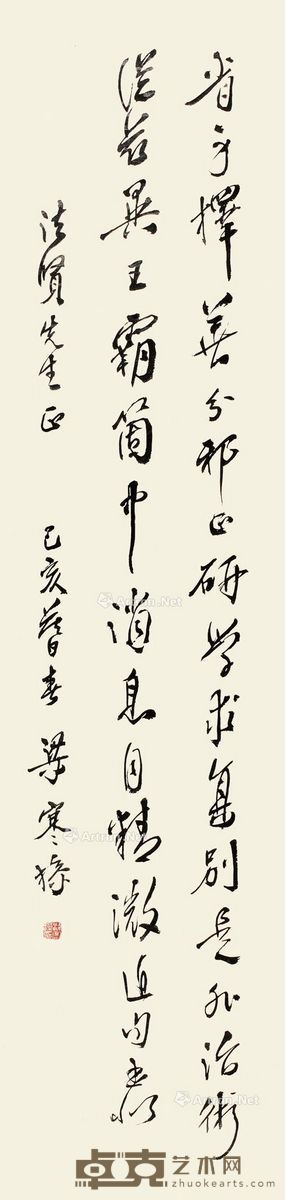 梁寒操 书法 118×27cm