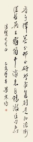 梁寒操 书法