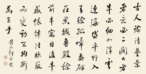 何维朴 书法