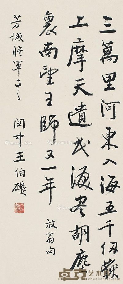 王伯础 书法 67×28cm