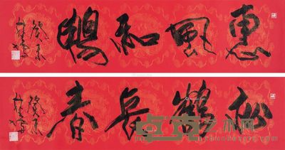 林墉 书法 35×137cm×2