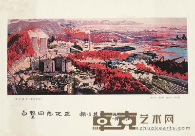 赖少其 淮北煤乡 27×37cm